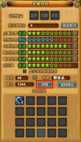 领悟功能操作示意图
