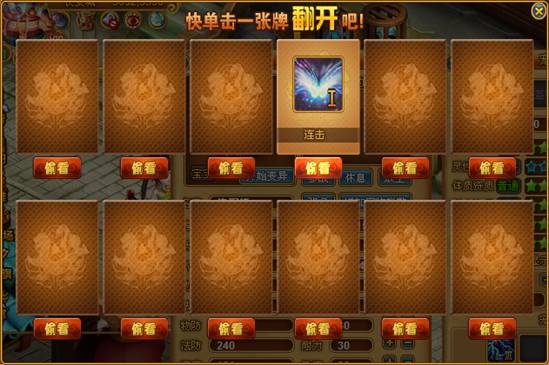 技能翻牌图