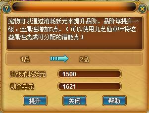 提升品阶示意图